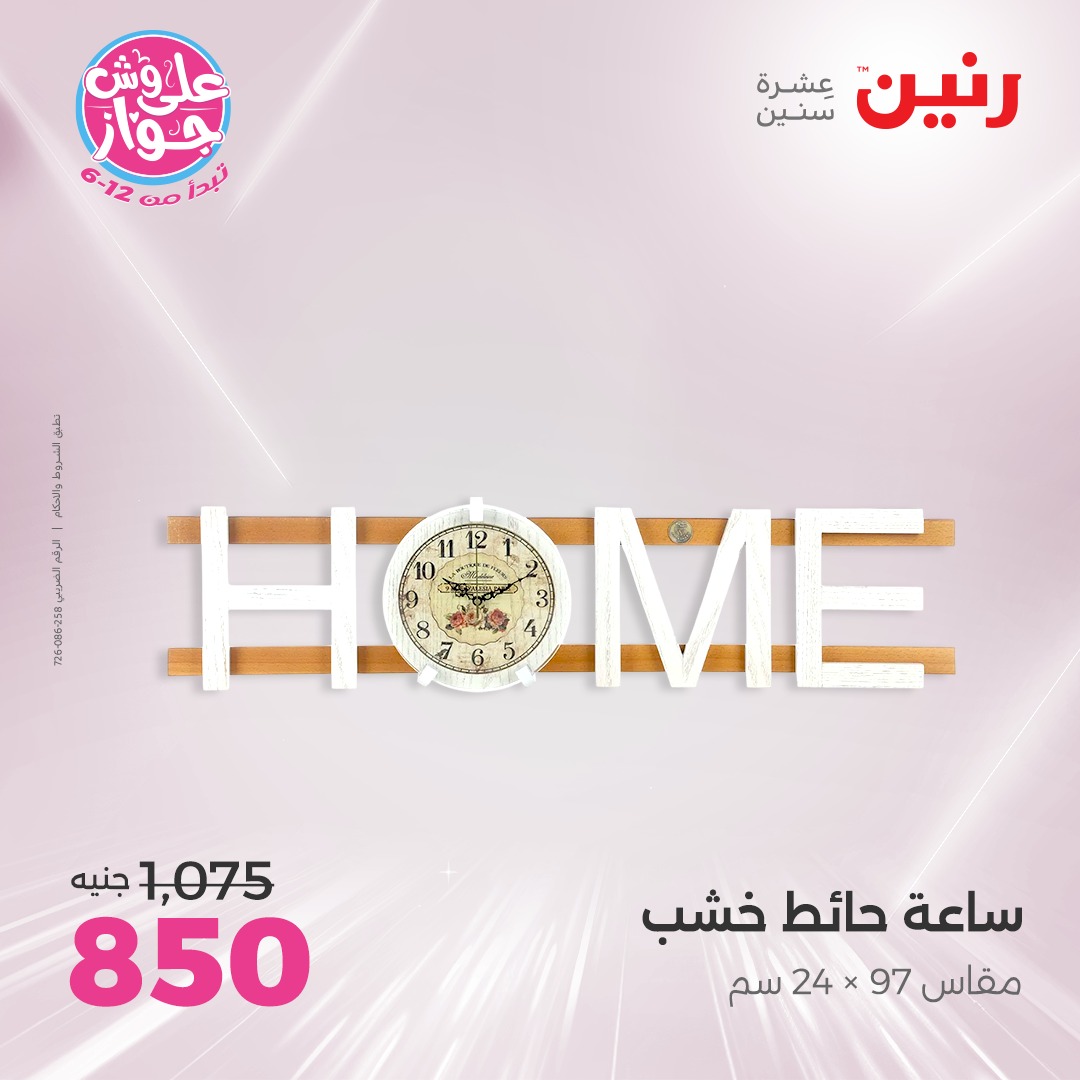 raneen offers from 26jun to 28jun 2025 عروض رنين من 26 يونيو حتى 28 يونيو 2025 صفحة رقم 35